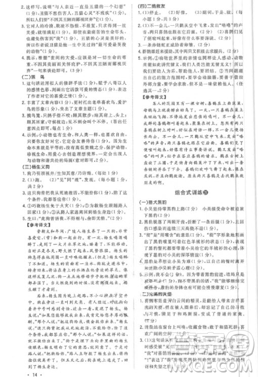 2019版新概念初中語(yǔ)文閱讀組合式訓(xùn)練7年級(jí)上冊(cè)參考答案