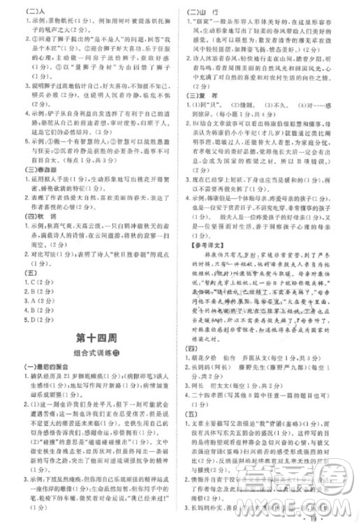 2019版新概念初中語(yǔ)文閱讀組合式訓(xùn)練7年級(jí)上冊(cè)參考答案