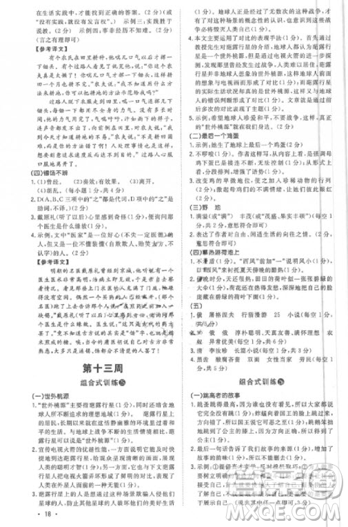 2019版新概念初中語(yǔ)文閱讀組合式訓(xùn)練7年級(jí)上冊(cè)參考答案