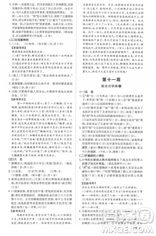 2019版新概念初中語(yǔ)文閱讀組合式訓(xùn)練7年級(jí)上冊(cè)參考答案