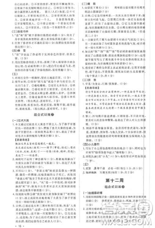 2019版新概念初中語(yǔ)文閱讀組合式訓(xùn)練7年級(jí)上冊(cè)參考答案