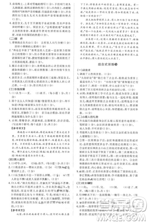 2019版新概念初中語(yǔ)文閱讀組合式訓(xùn)練7年級(jí)上冊(cè)參考答案