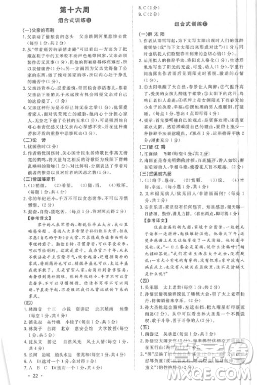 2019版新概念初中語(yǔ)文閱讀組合式訓(xùn)練7年級(jí)上冊(cè)參考答案