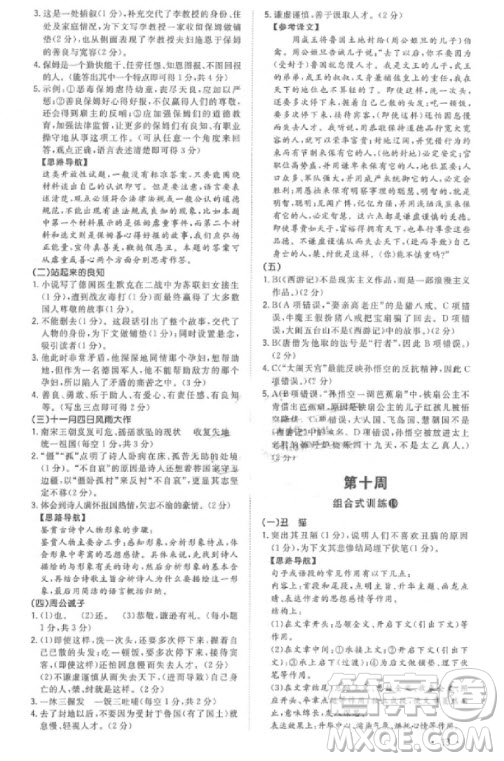 2019版新概念初中語(yǔ)文閱讀組合式訓(xùn)練7年級(jí)上冊(cè)參考答案