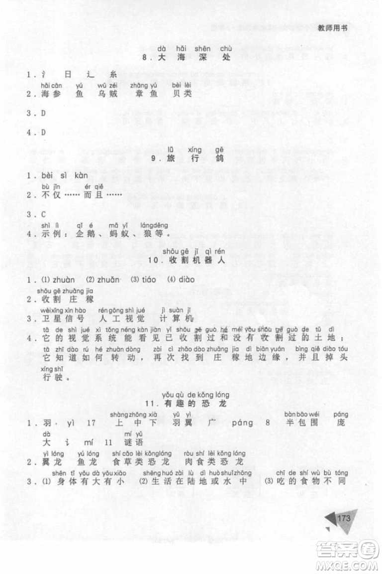 銳閱讀小學(xué)語文閱讀巔峰訓(xùn)練二年級語文2018年參考答案