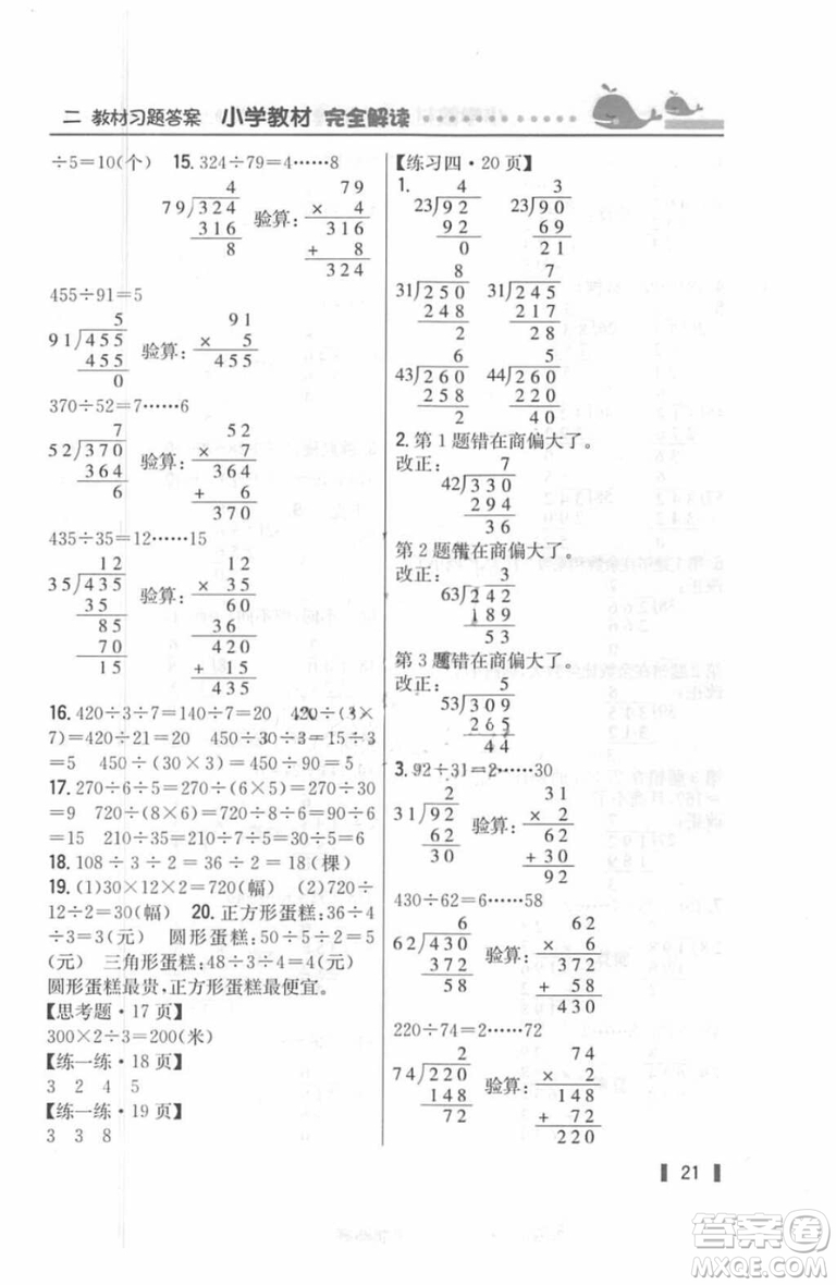 2018年教材課本四年級(jí)數(shù)學(xué)上冊(cè)蘇教版答案