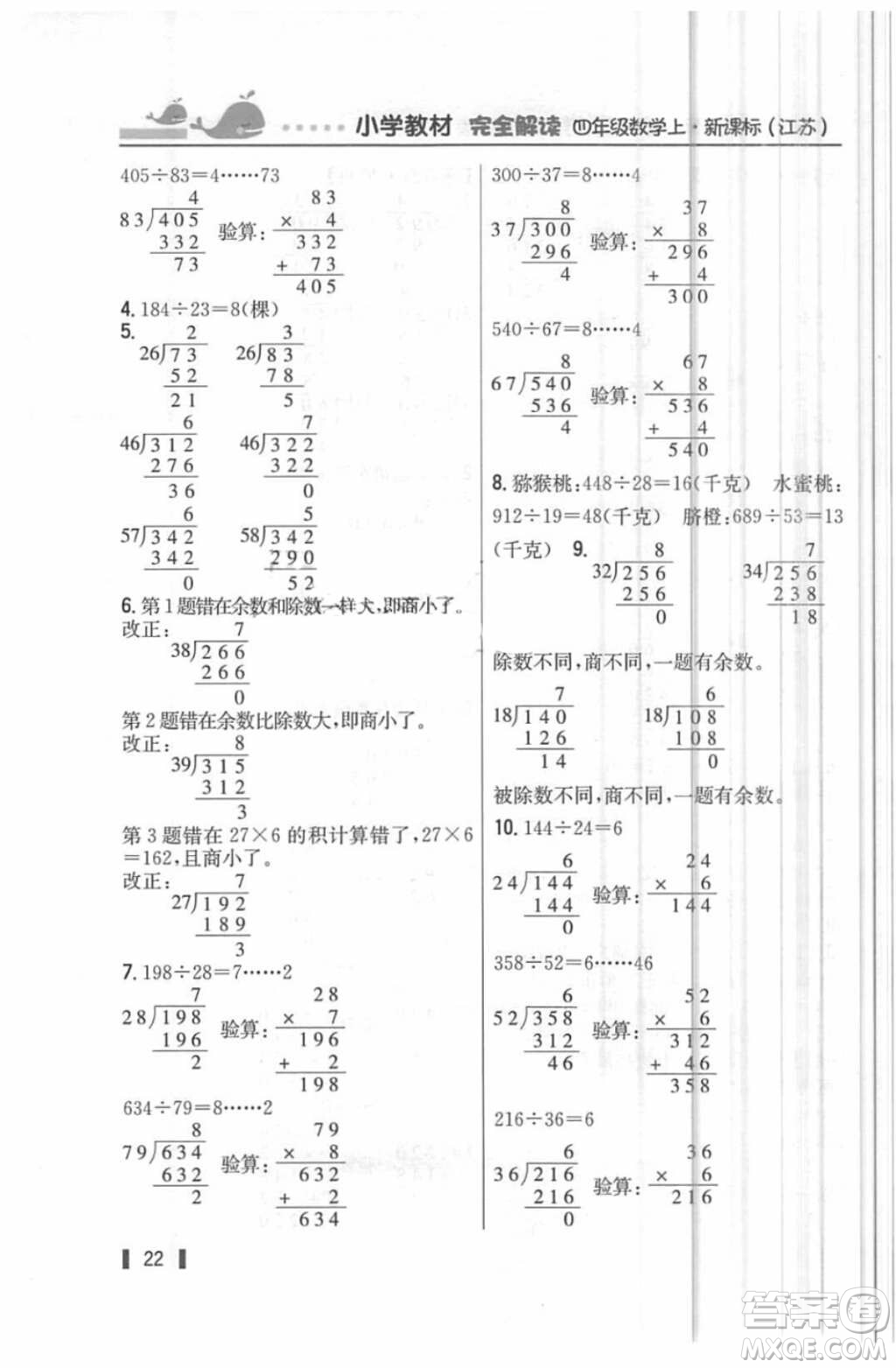 2018年教材課本四年級(jí)數(shù)學(xué)上冊(cè)蘇教版答案