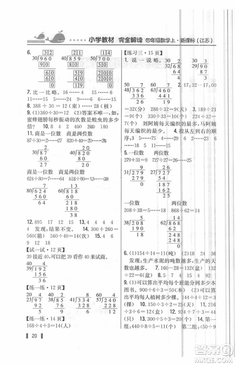 2018年教材課本四年級(jí)數(shù)學(xué)上冊(cè)蘇教版答案