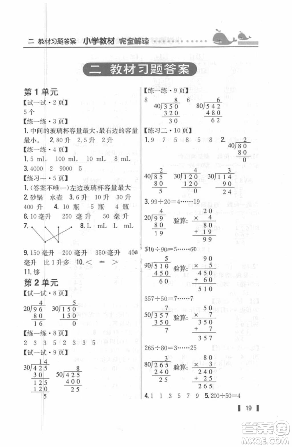 2018年教材課本四年級(jí)數(shù)學(xué)上冊(cè)蘇教版答案