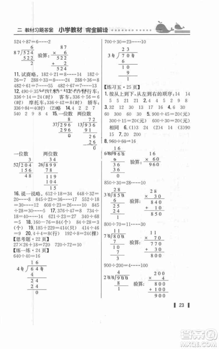 2018年教材課本四年級(jí)數(shù)學(xué)上冊(cè)蘇教版答案