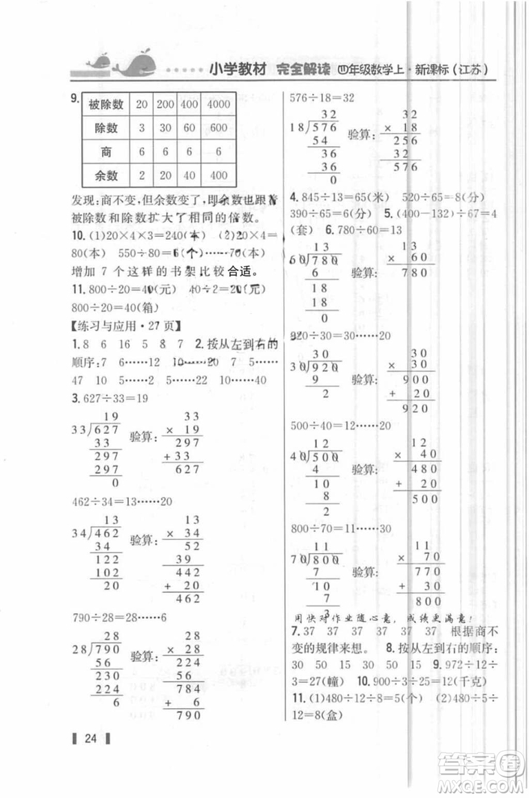 2018年教材課本四年級(jí)數(shù)學(xué)上冊(cè)蘇教版答案