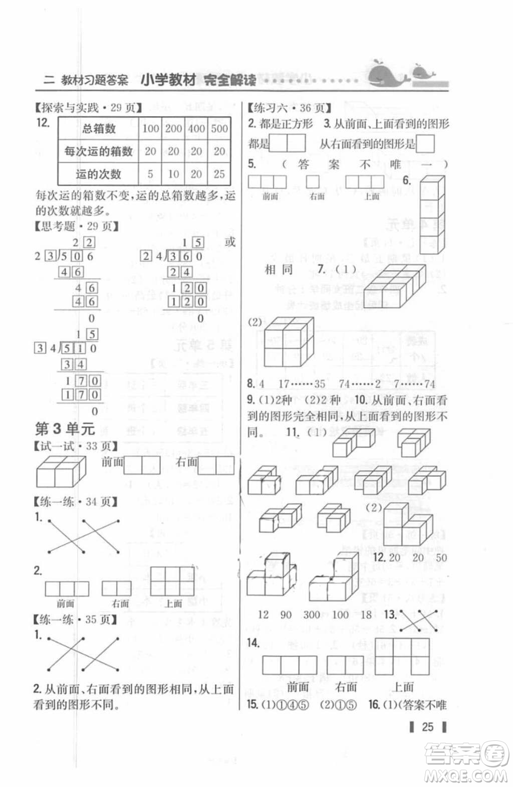 2018年教材課本四年級(jí)數(shù)學(xué)上冊(cè)蘇教版答案