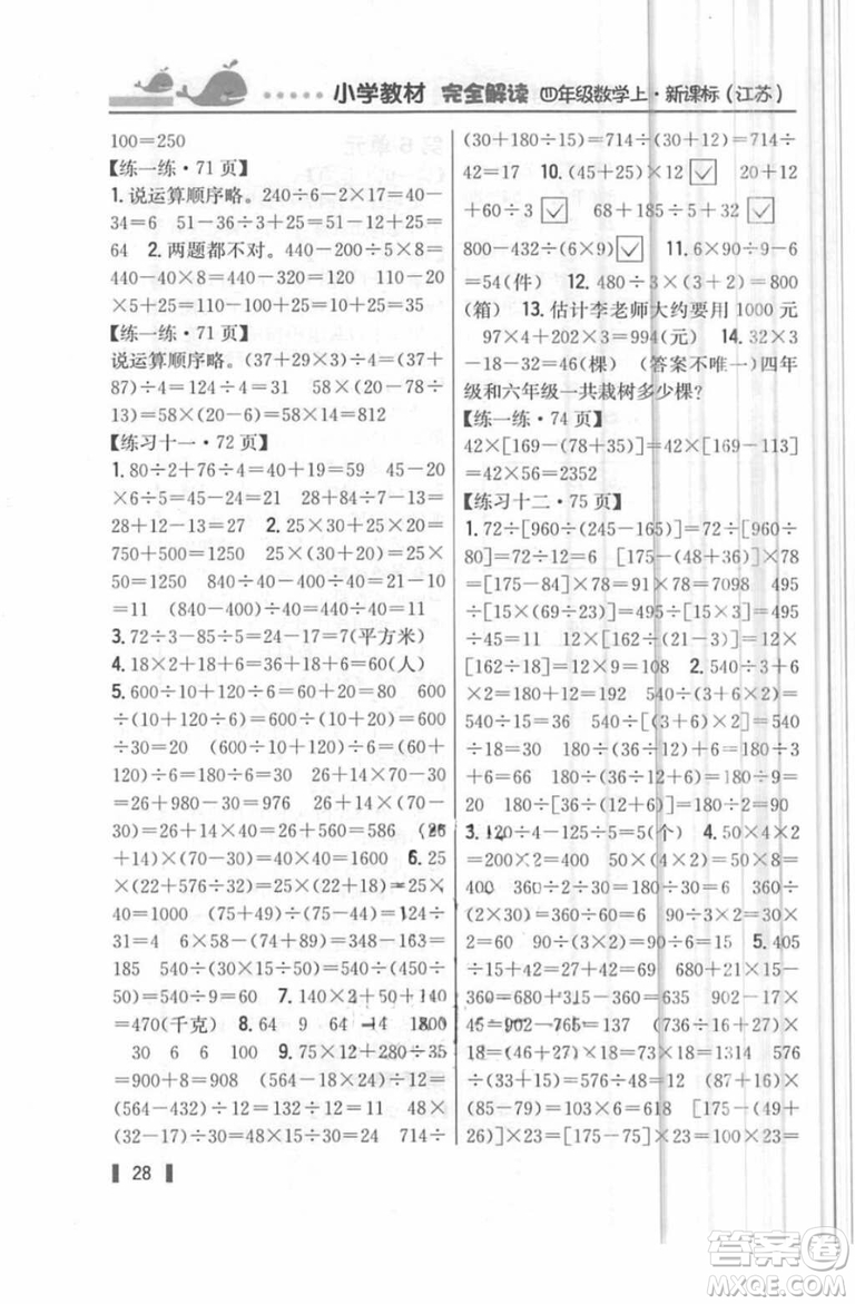 2018年教材課本四年級(jí)數(shù)學(xué)上冊(cè)蘇教版答案