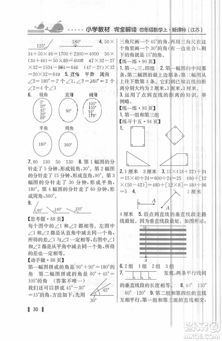 2018年教材課本四年級(jí)數(shù)學(xué)上冊(cè)蘇教版答案