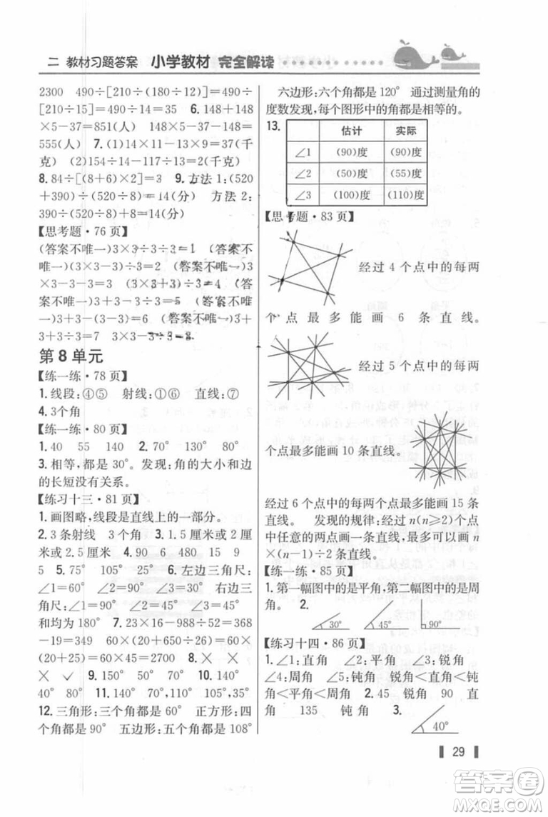 2018年教材課本四年級(jí)數(shù)學(xué)上冊(cè)蘇教版答案