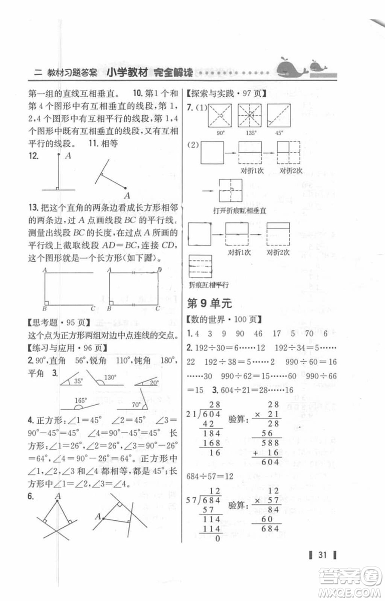 2018年教材課本四年級(jí)數(shù)學(xué)上冊(cè)蘇教版答案