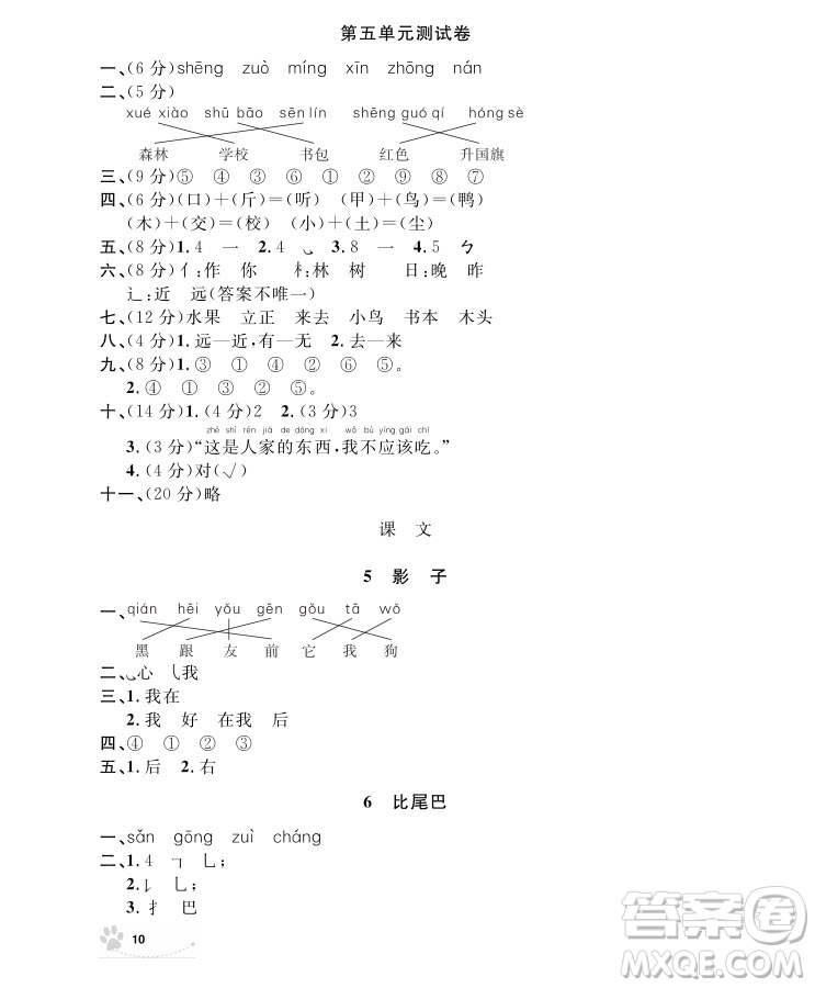 9787567112179鐘書金牌上海作業(yè)語文1年級上參考答案