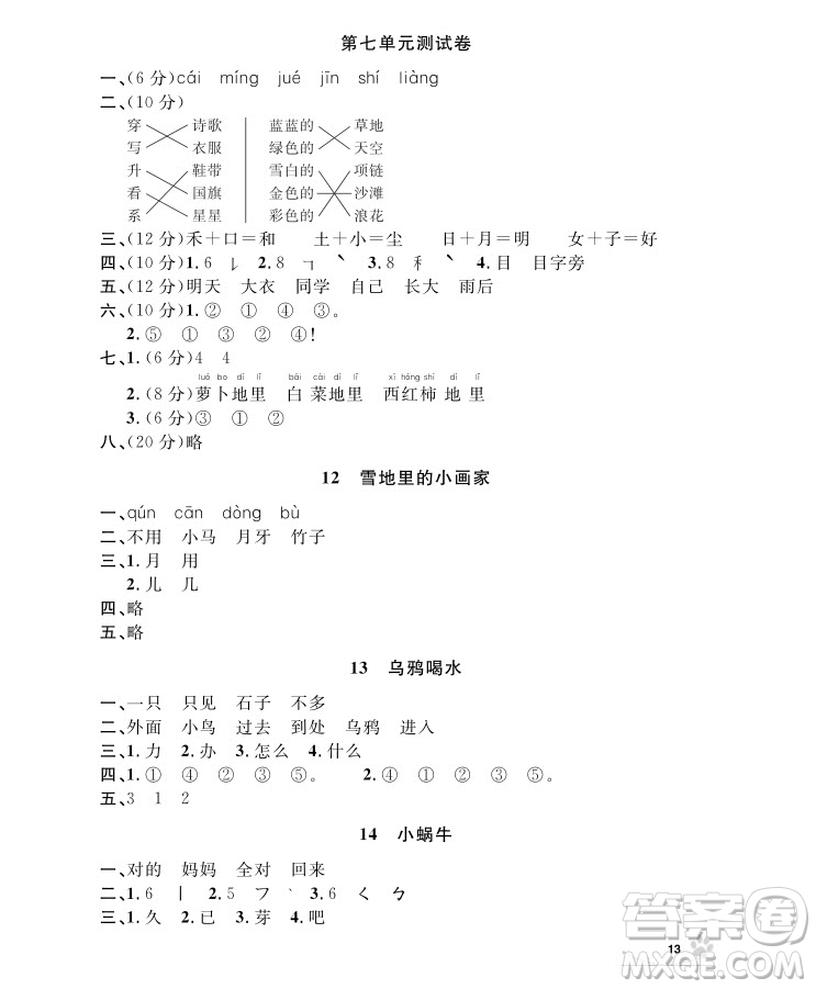 9787567112179鐘書金牌上海作業(yè)語文1年級上參考答案