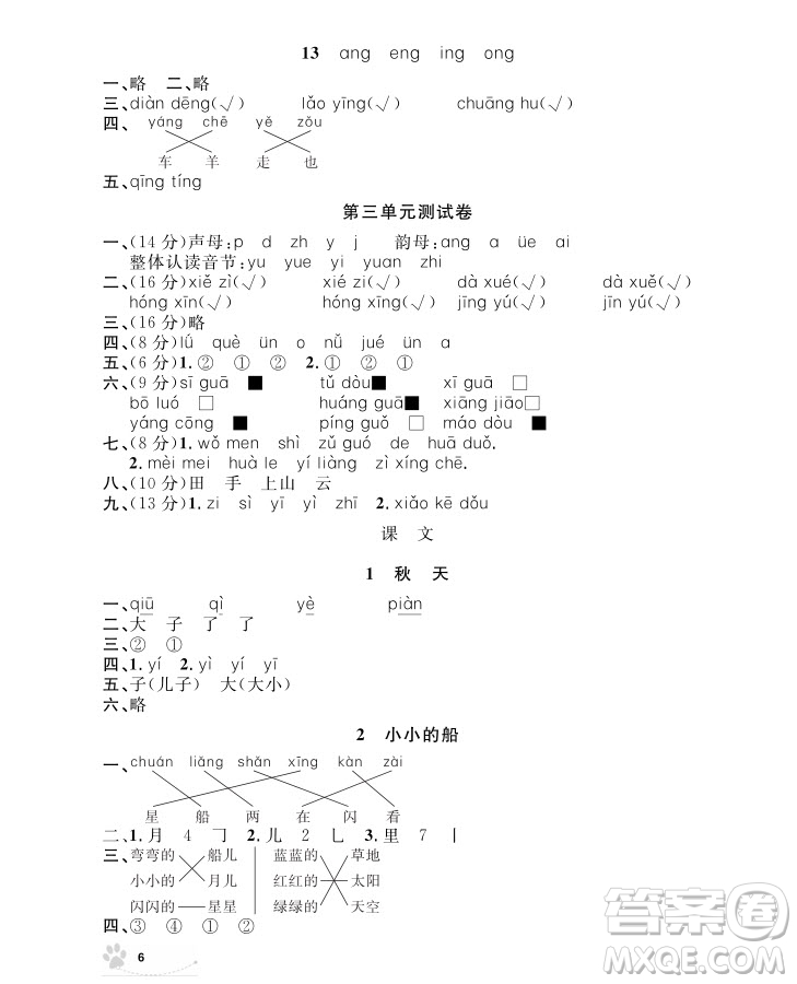 9787567112179鐘書金牌上海作業(yè)語文1年級上參考答案