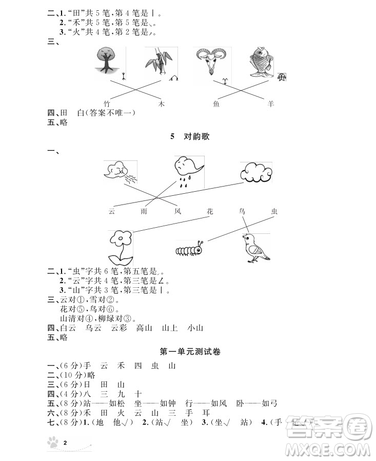 9787567112179鐘書金牌上海作業(yè)語文1年級上參考答案