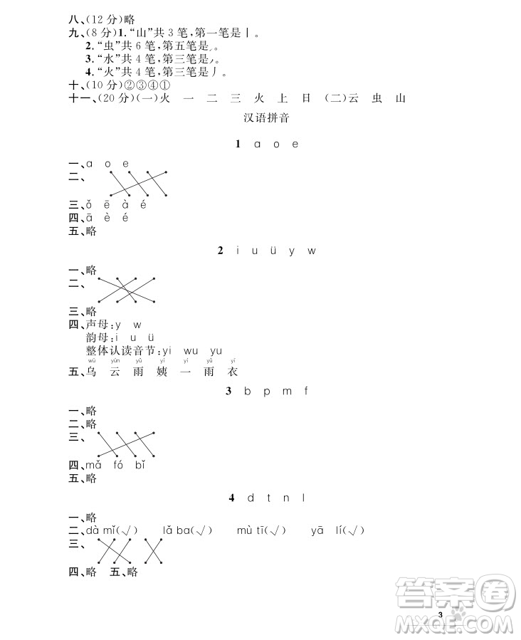 9787567112179鐘書金牌上海作業(yè)語文1年級上參考答案