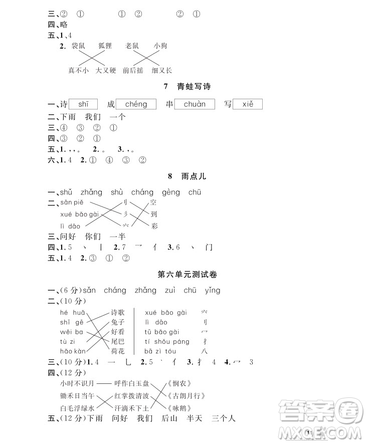 9787567112179鐘書金牌上海作業(yè)語文1年級上參考答案