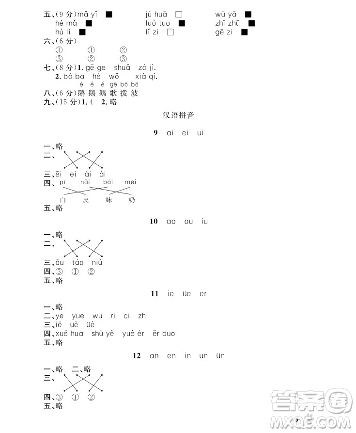 9787567112179鐘書金牌上海作業(yè)語文1年級上參考答案