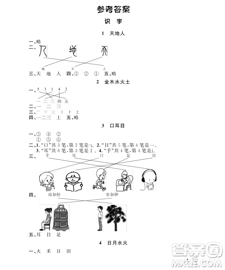 9787567112179鐘書金牌上海作業(yè)語文1年級上參考答案