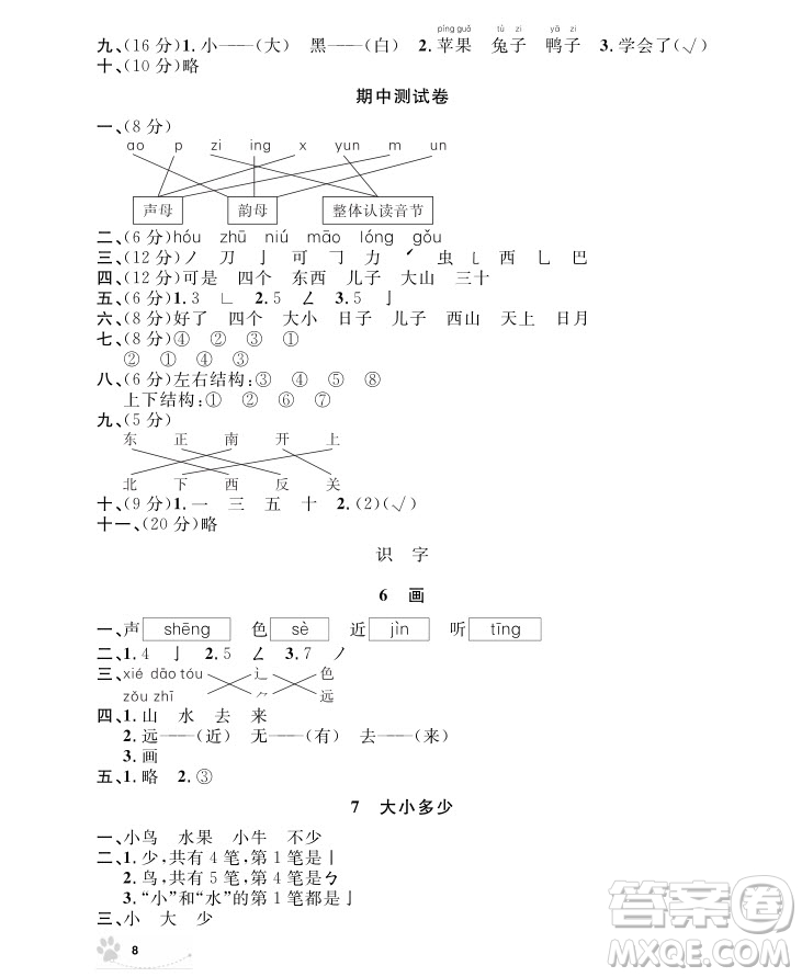 9787567112179鐘書金牌上海作業(yè)語文1年級上參考答案