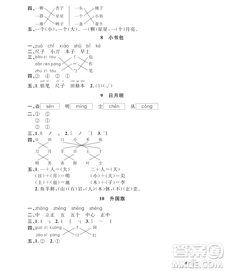 9787567112179鐘書金牌上海作業(yè)語文1年級上參考答案