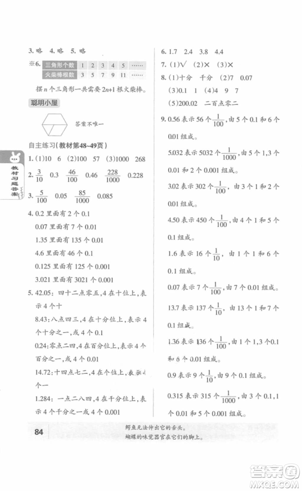 2018五四制魯教版青島版小學(xué)數(shù)學(xué)教材課本四年級(jí)上冊(cè)答案