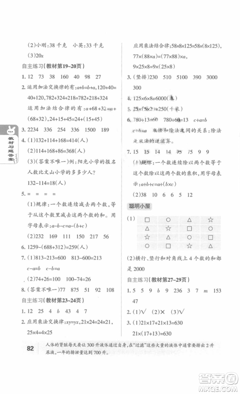 2018五四制魯教版青島版小學(xué)數(shù)學(xué)教材課本四年級(jí)上冊(cè)答案