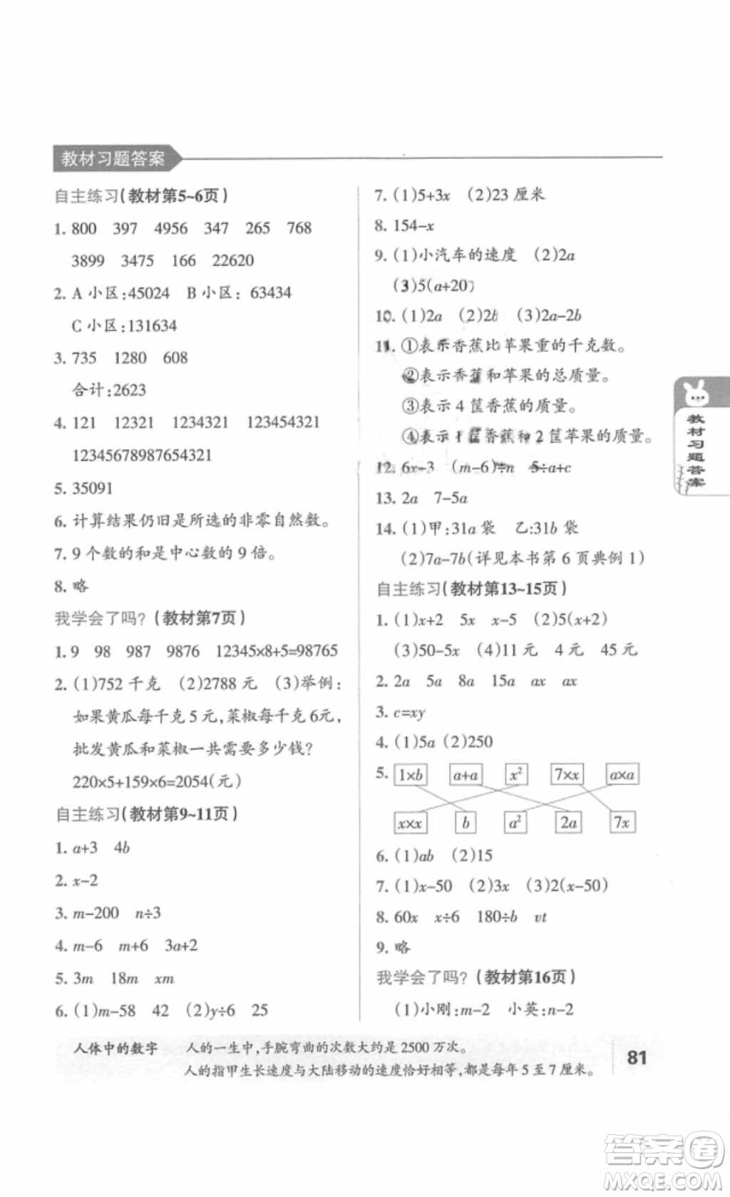 2018五四制魯教版青島版小學(xué)數(shù)學(xué)教材課本四年級(jí)上冊(cè)答案