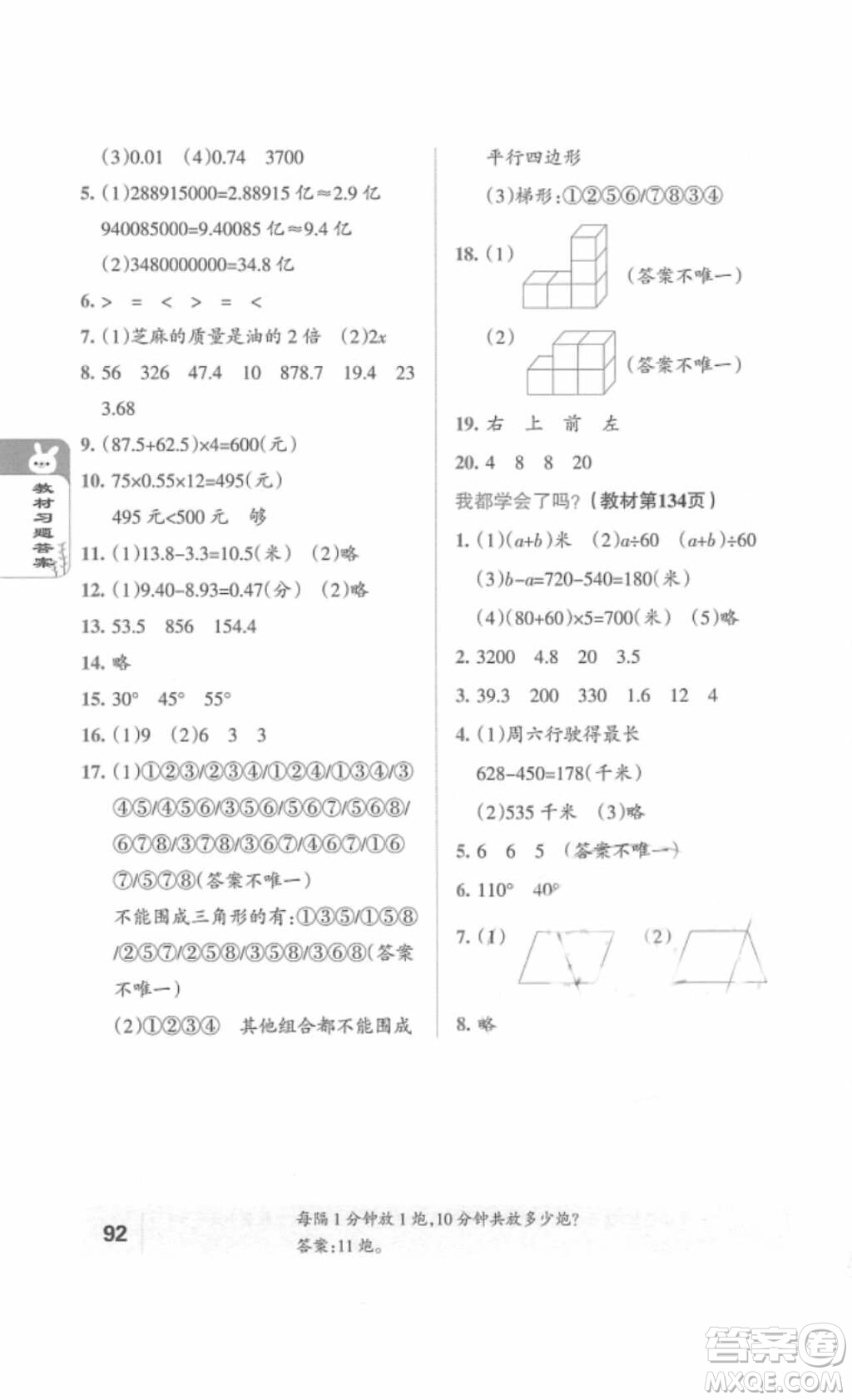 2018五四制魯教版青島版小學(xué)數(shù)學(xué)教材課本四年級(jí)上冊(cè)答案