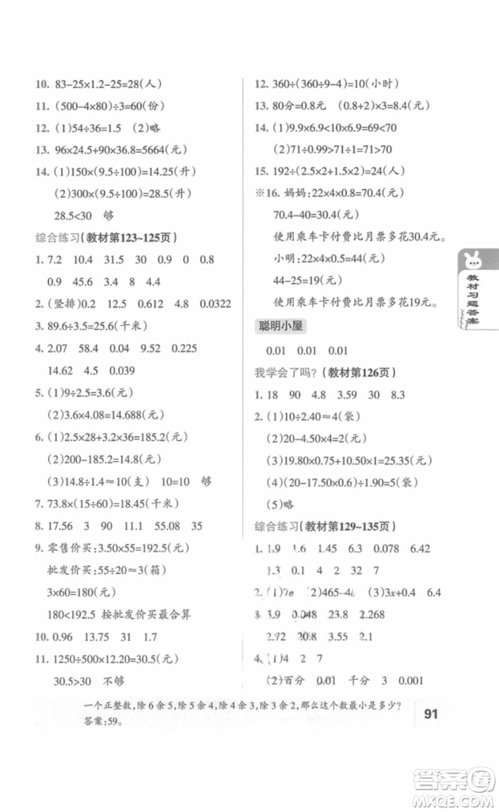 2018五四制魯教版青島版小學(xué)數(shù)學(xué)教材課本四年級(jí)上冊(cè)答案