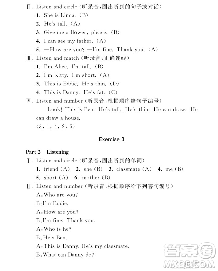 2018年鐘書金牌上海作業(yè)英語N版1年級(jí)上參考答案