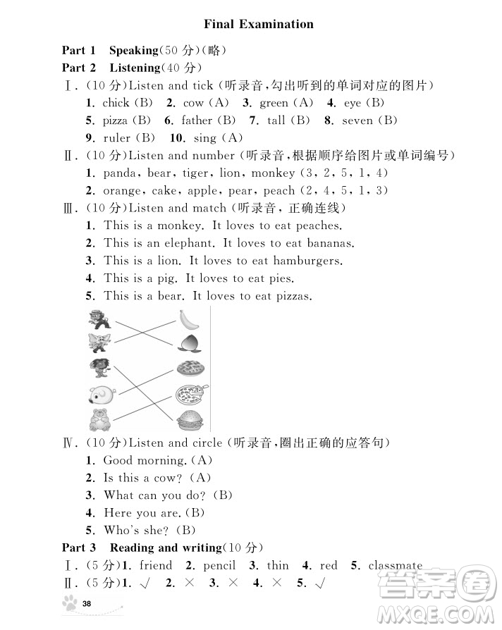 2018年鐘書金牌上海作業(yè)英語N版1年級(jí)上參考答案