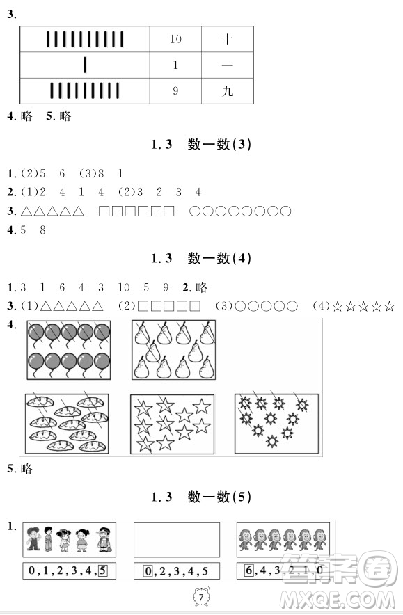 99787567112278鐘書金牌上海作業(yè)一年級上數(shù)學(xué)參考答案