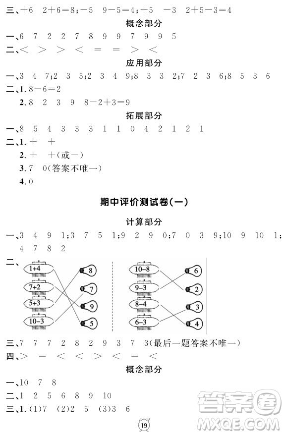 99787567112278鐘書金牌上海作業(yè)一年級上數(shù)學(xué)參考答案