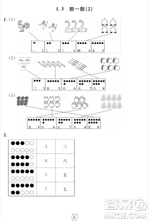 99787567112278鐘書金牌上海作業(yè)一年級上數(shù)學(xué)參考答案