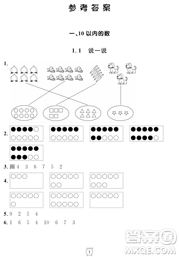 99787567112278鐘書金牌上海作業(yè)一年級上數(shù)學(xué)參考答案