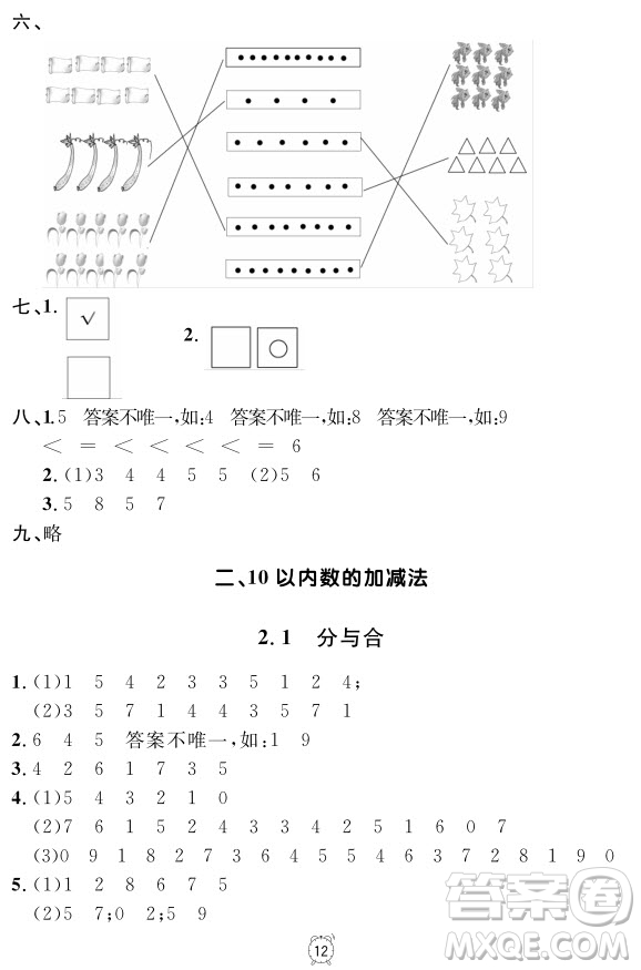 99787567112278鐘書金牌上海作業(yè)一年級上數(shù)學(xué)參考答案