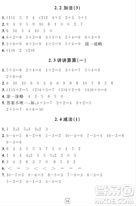 99787567112278鐘書金牌上海作業(yè)一年級上數(shù)學(xué)參考答案