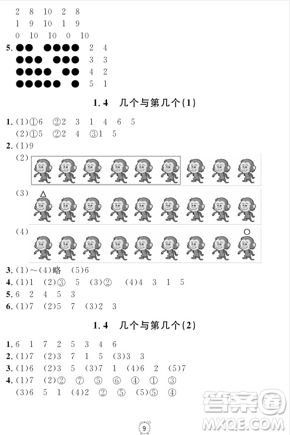 99787567112278鐘書金牌上海作業(yè)一年級上數(shù)學(xué)參考答案