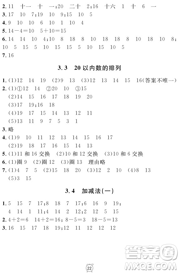 99787567112278鐘書金牌上海作業(yè)一年級上數(shù)學(xué)參考答案