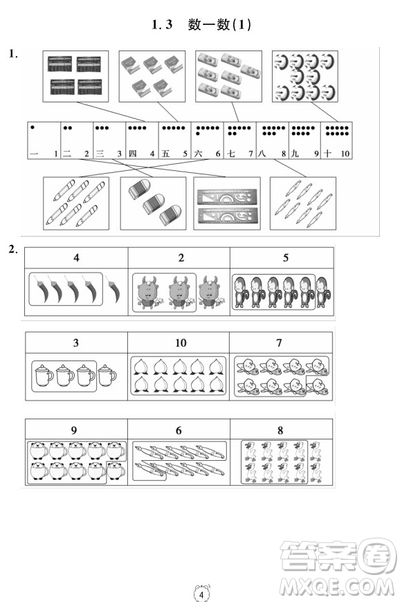 99787567112278鐘書金牌上海作業(yè)一年級上數(shù)學(xué)參考答案