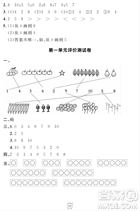 99787567112278鐘書金牌上海作業(yè)一年級上數(shù)學(xué)參考答案