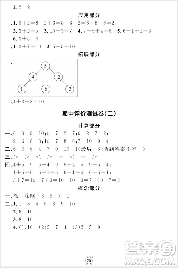 99787567112278鐘書金牌上海作業(yè)一年級上數(shù)學(xué)參考答案