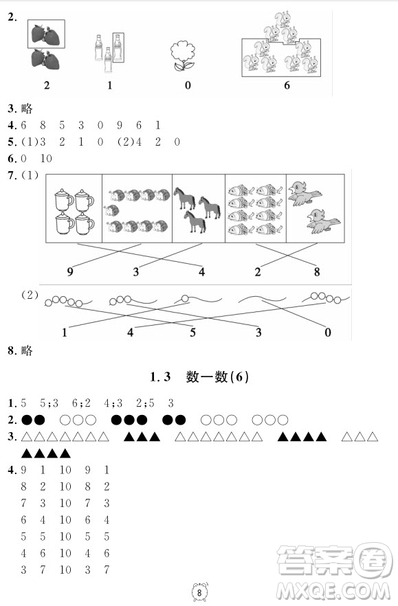 99787567112278鐘書金牌上海作業(yè)一年級上數(shù)學(xué)參考答案