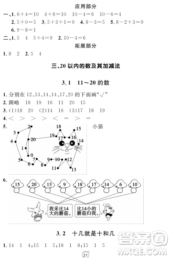 99787567112278鐘書金牌上海作業(yè)一年級上數(shù)學(xué)參考答案